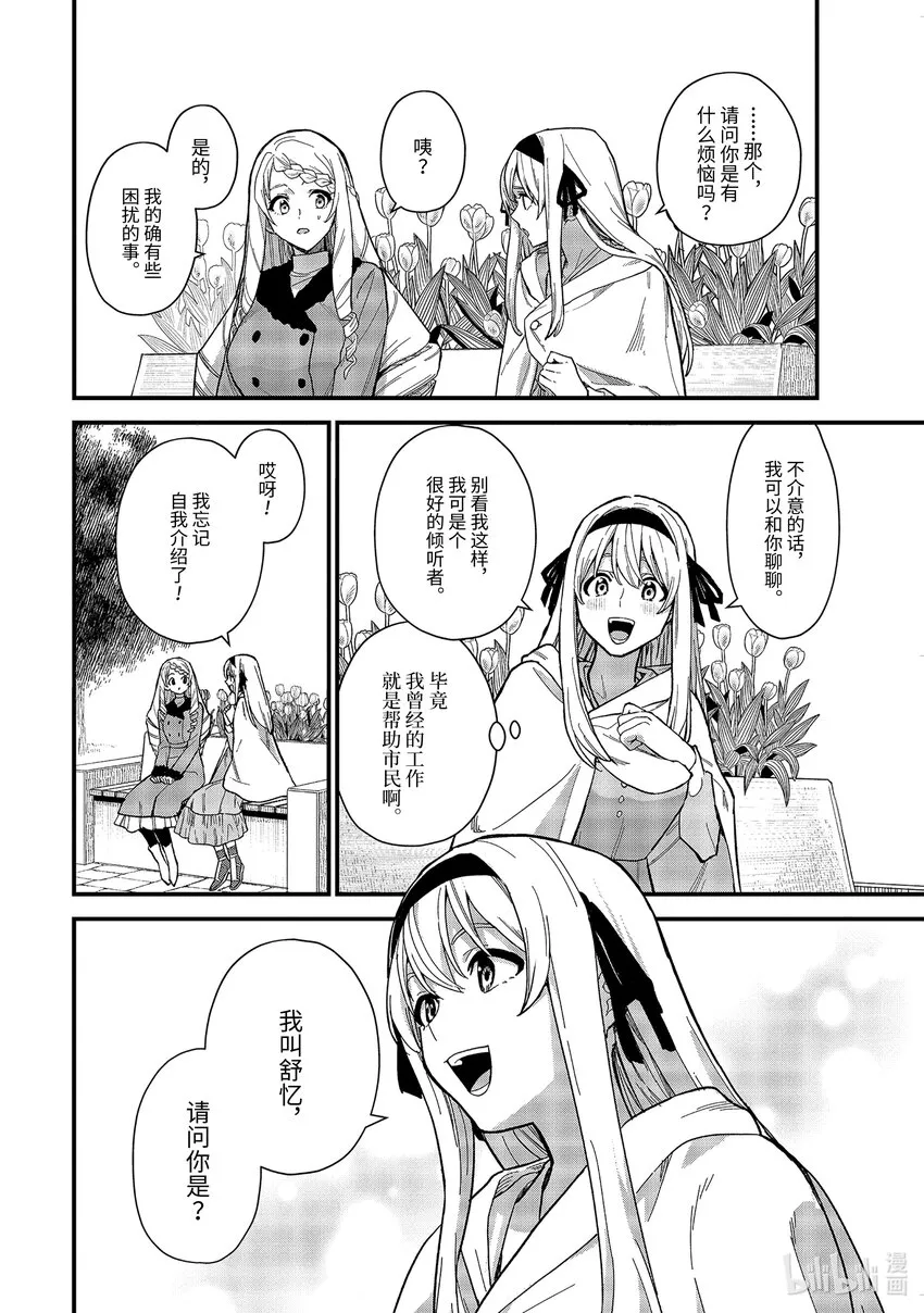 17-① 新婚旅行与幸福百合 第7页