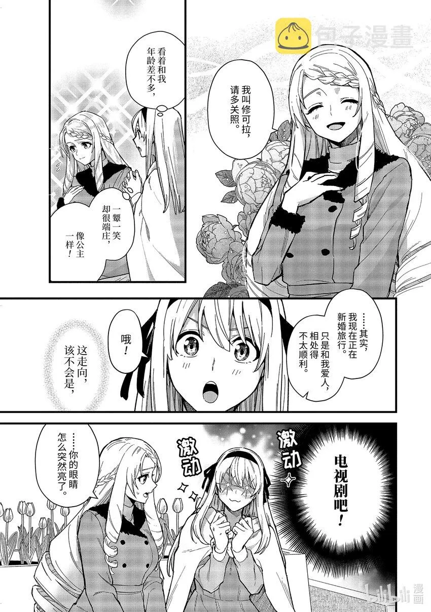 17-① 新婚旅行与幸福百合 第8页