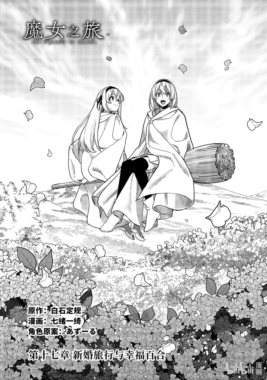 17-①新婚旅行与幸福百合 第1页