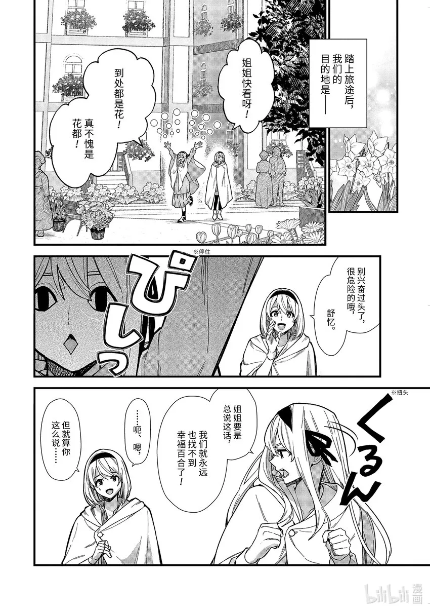 17-①新婚旅行与幸福百合 第2页