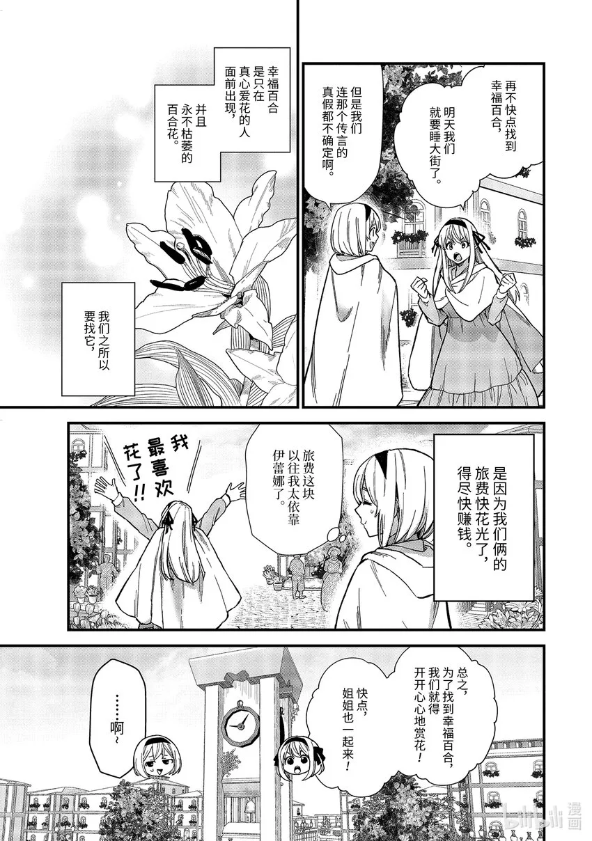 17-①新婚旅行与幸福百合 第3页