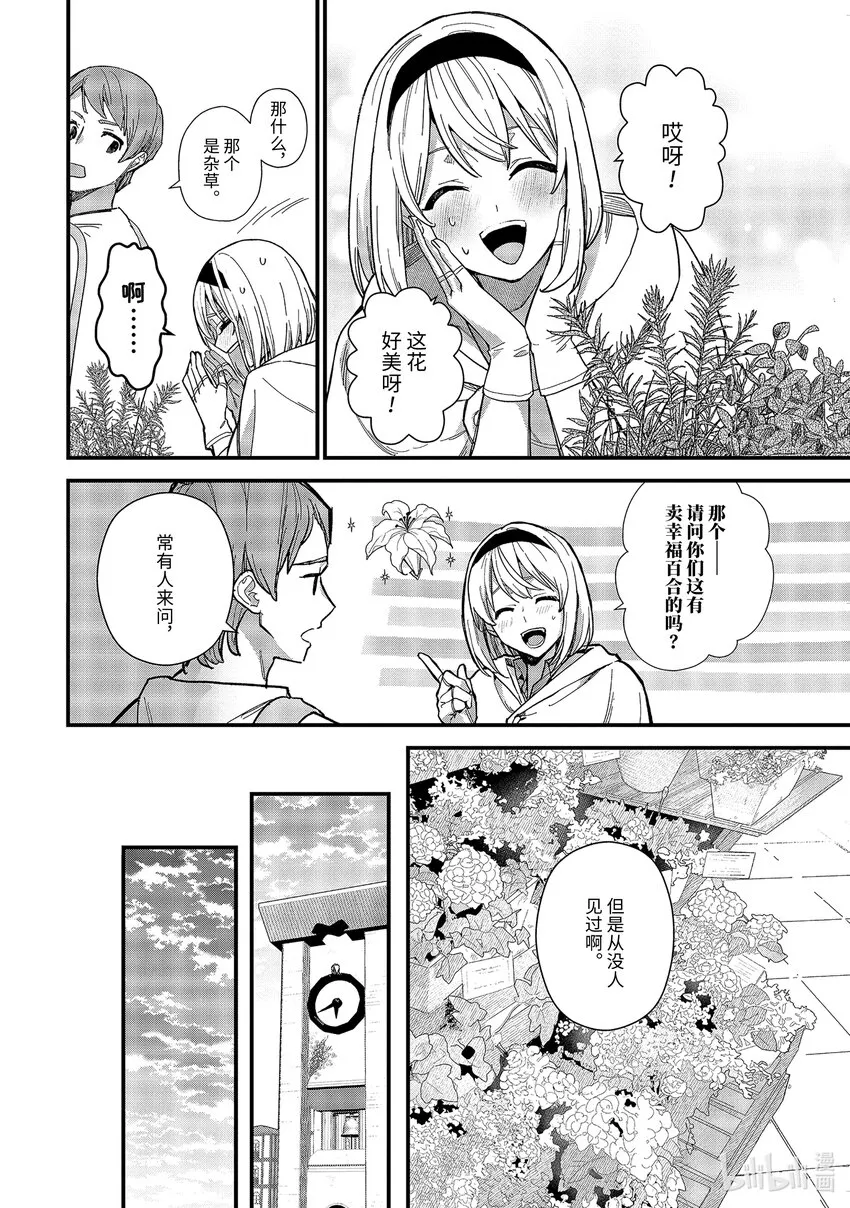 17-①新婚旅行与幸福百合 第4页