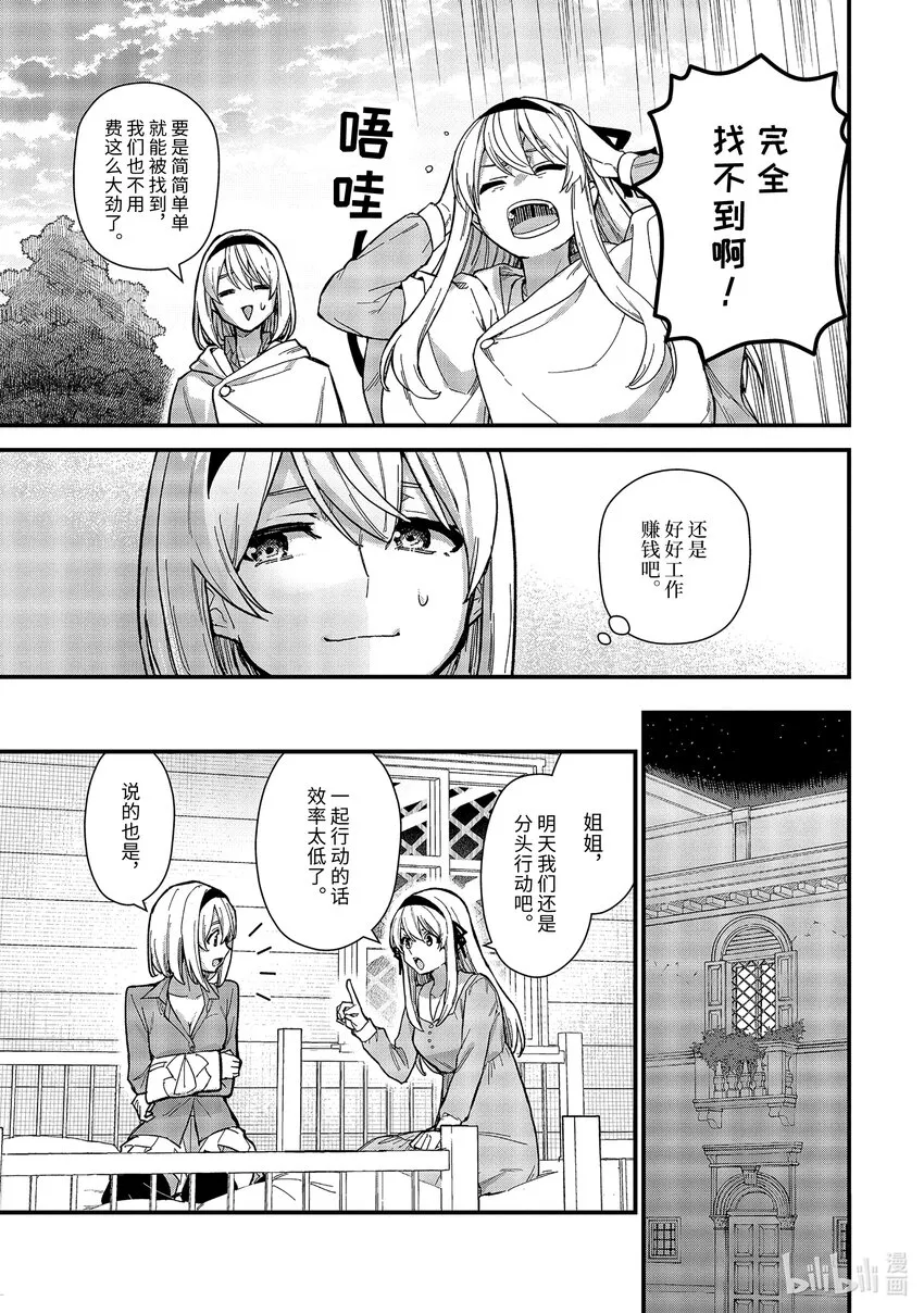 17-①新婚旅行与幸福百合 第5页