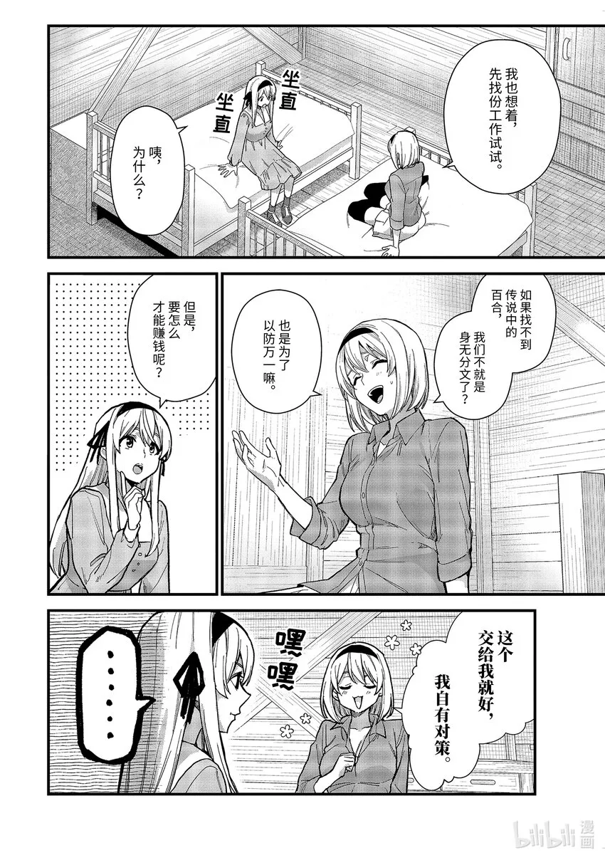 17-①新婚旅行与幸福百合 第6页