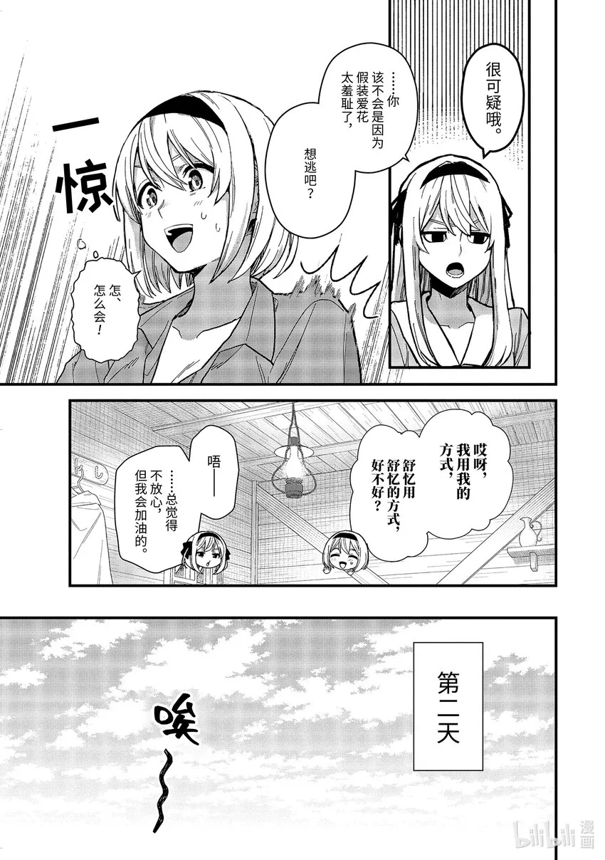 17-①新婚旅行与幸福百合 第7页