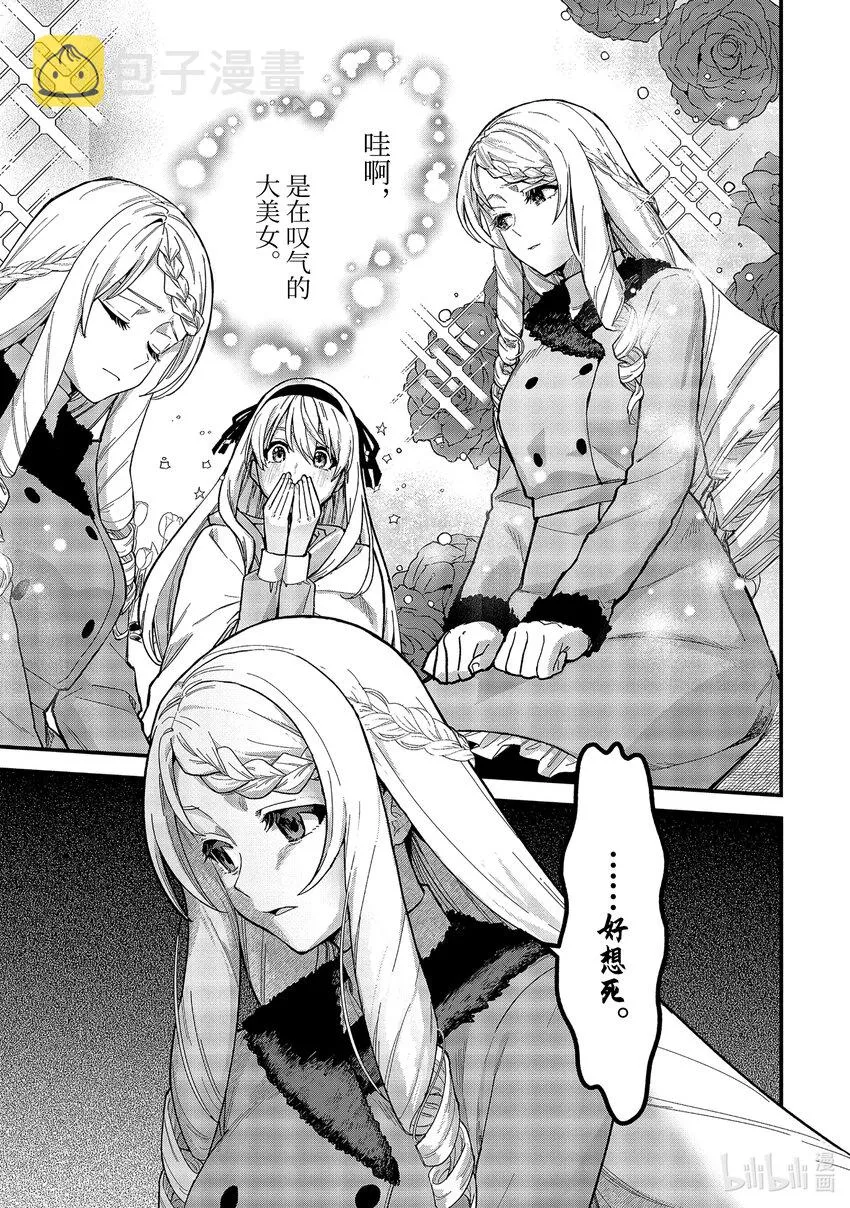 17-①新婚旅行与幸福百合 第9页