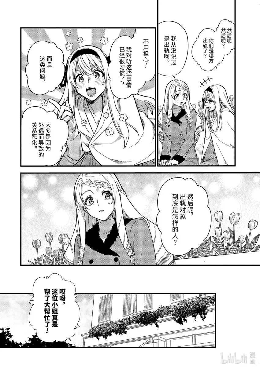 17-①新婚旅行与幸福百合 第12页