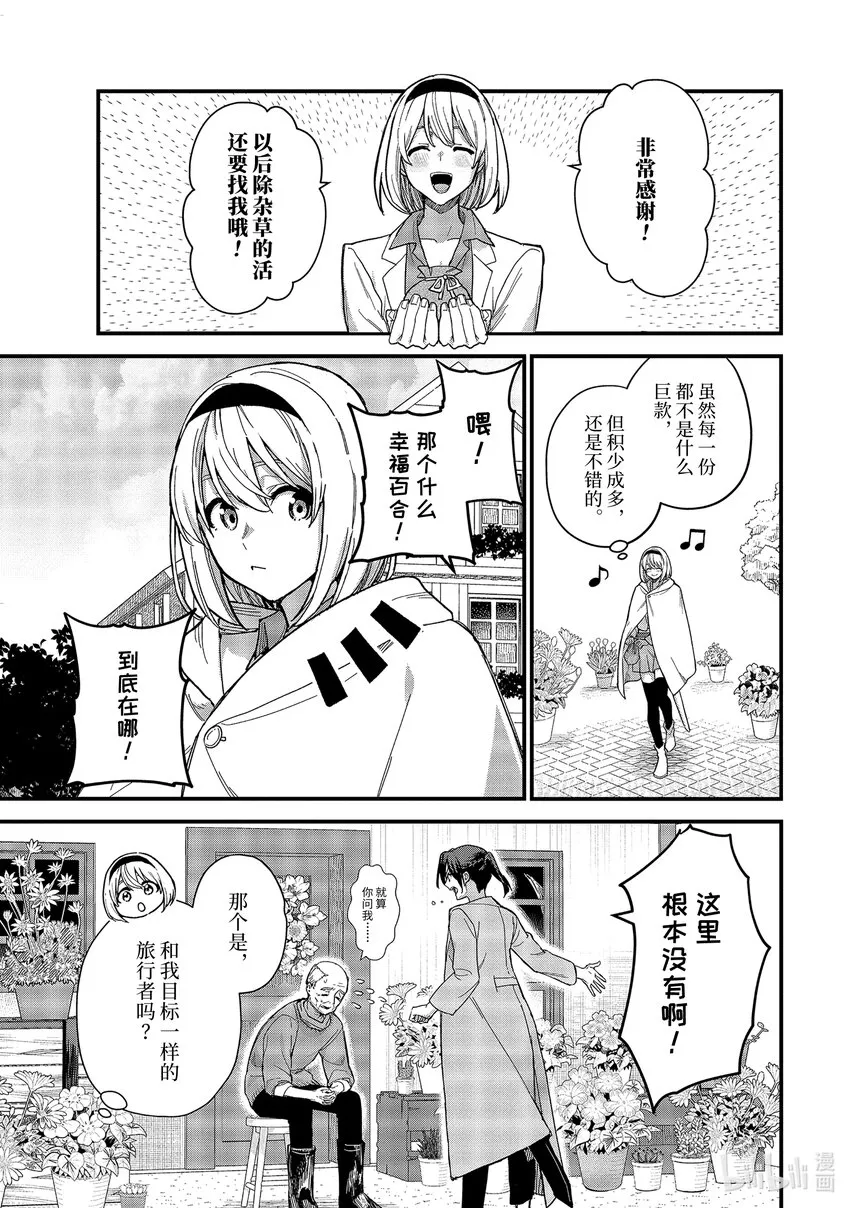 17-①新婚旅行与幸福百合 第13页