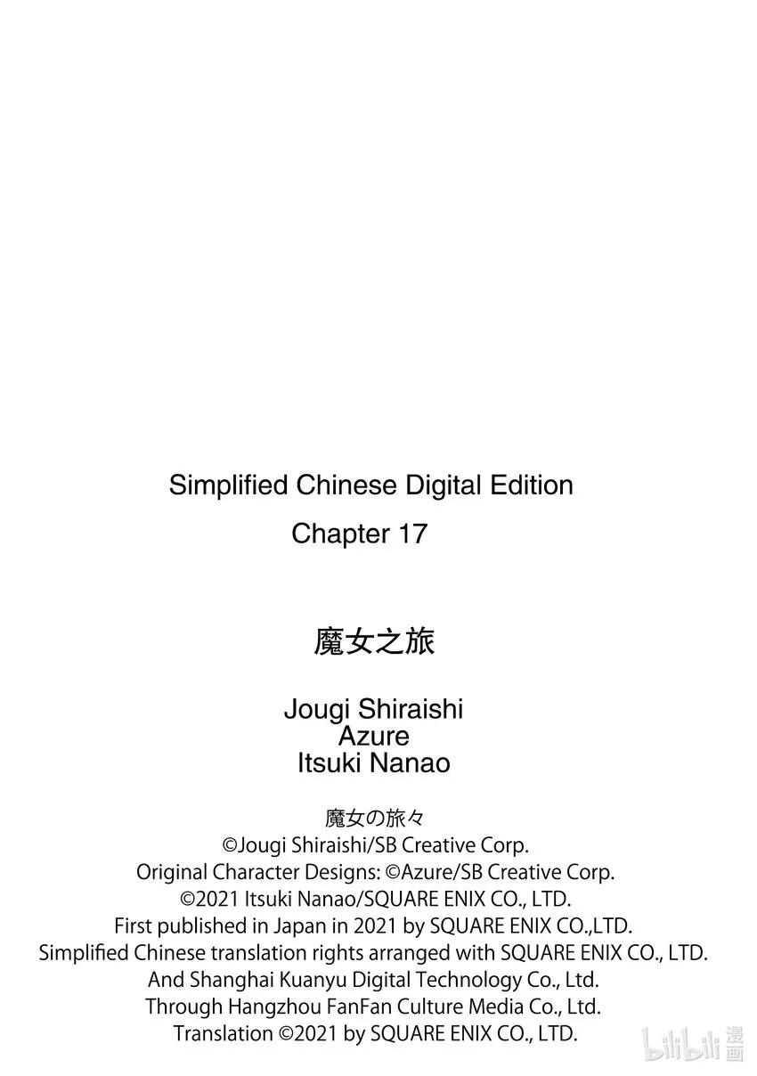 17-①新婚旅行与幸福百合 第14页