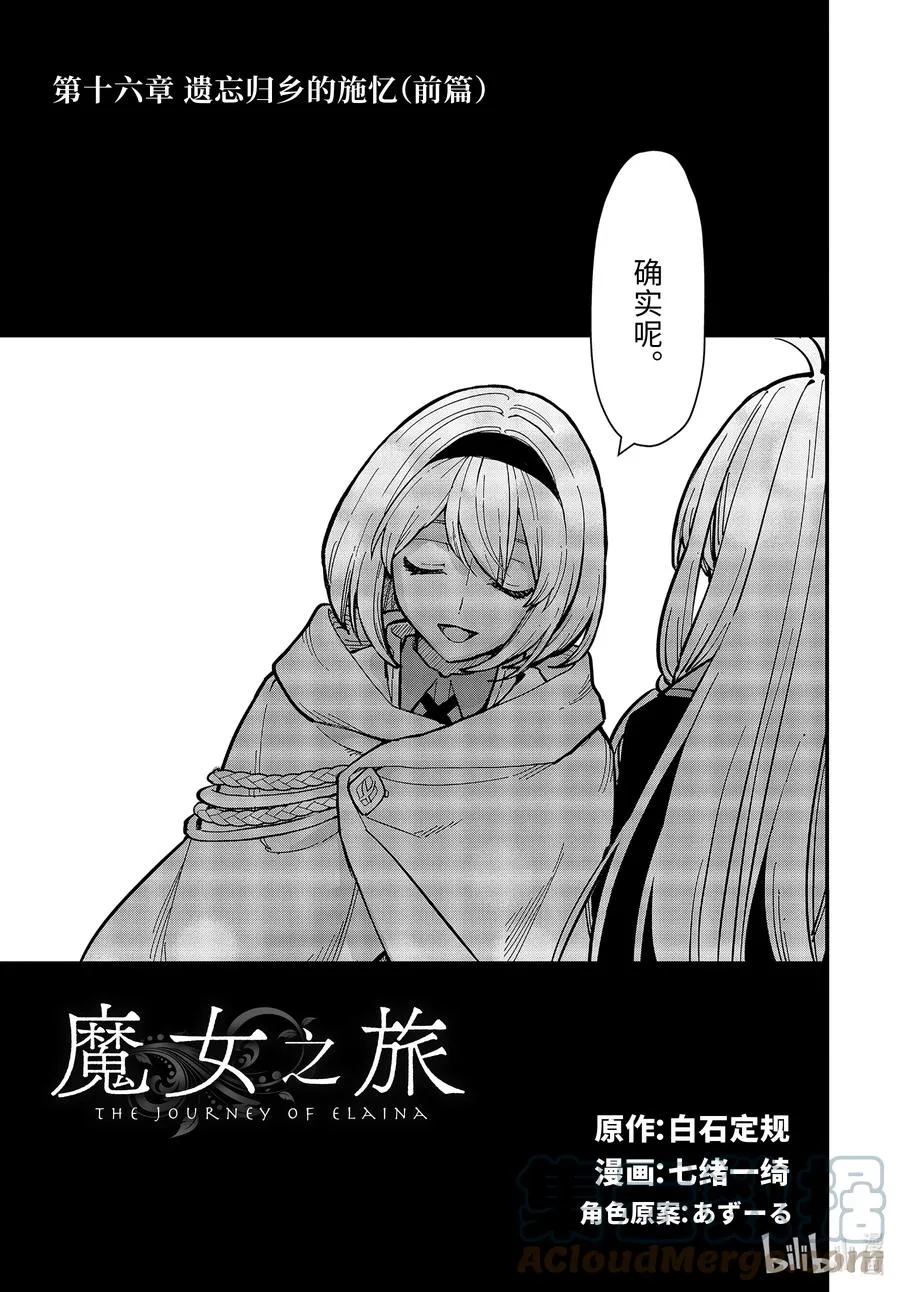 16-③遗忘归乡的施忆 第3页