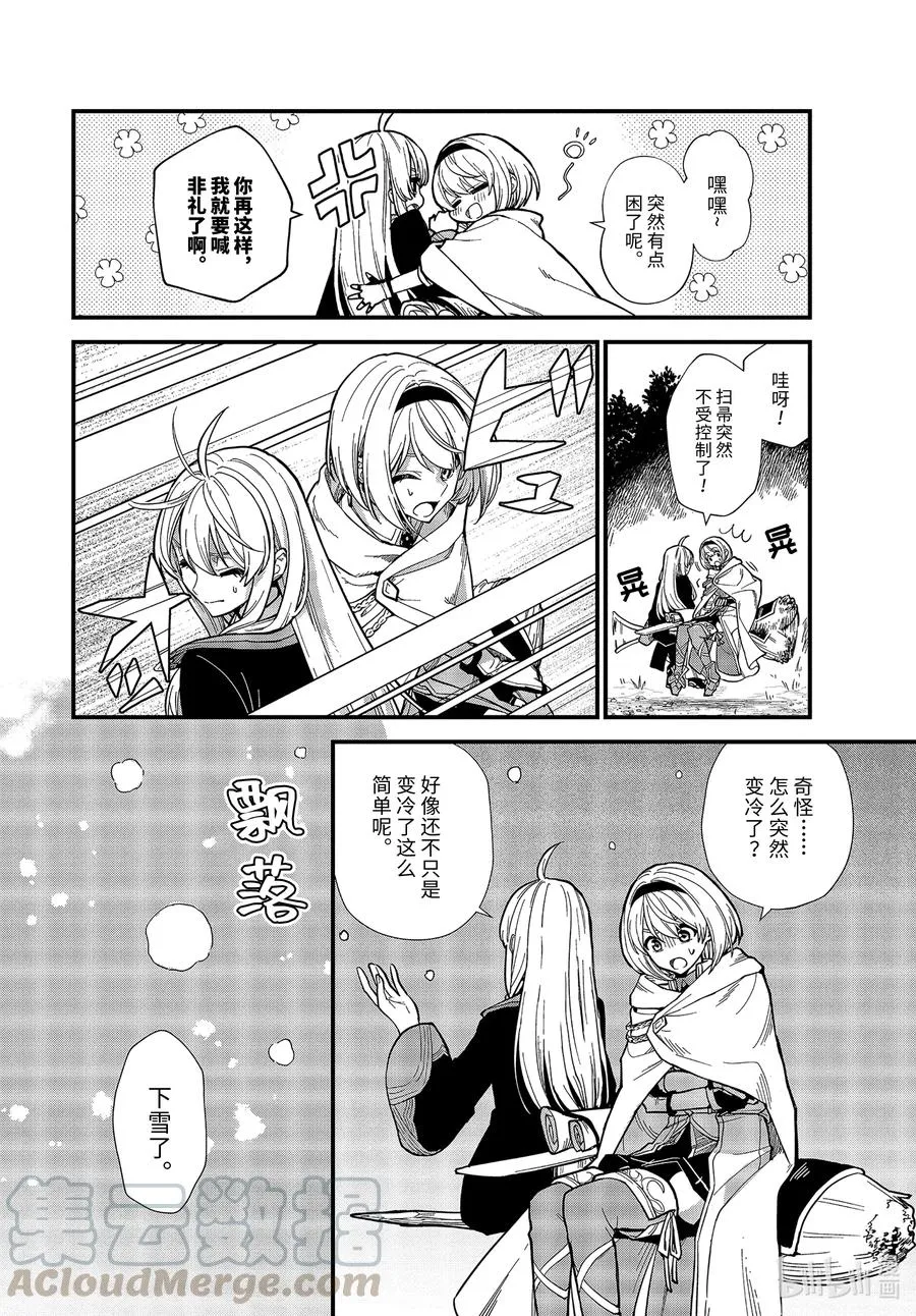15-①冰雪覆盖的城市 第2页