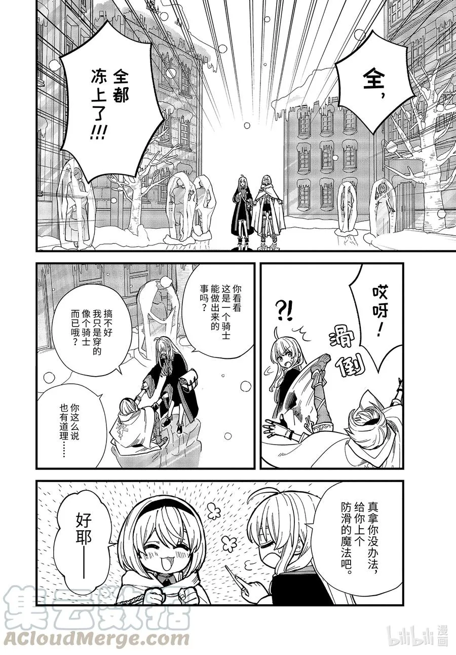 15-①冰雪覆盖的城市 第6页