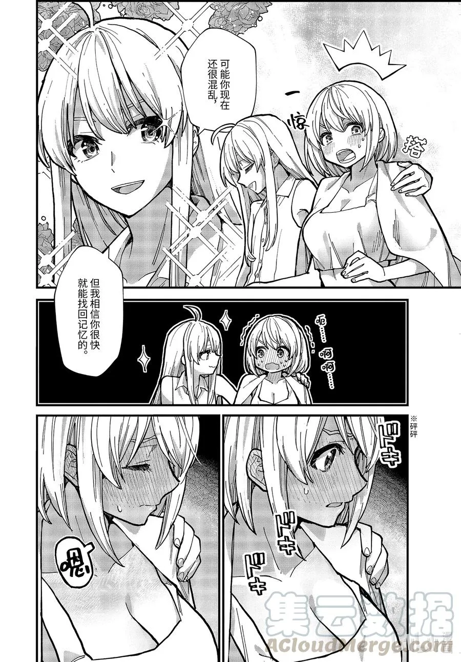 14-后篇日复一日的清晨…… 第3页