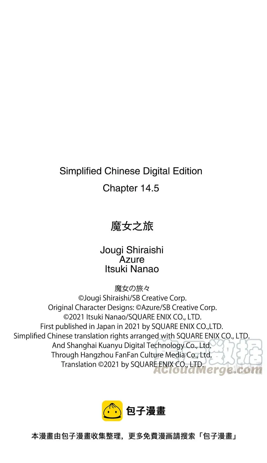 14-后篇日复一日的清晨…… 第10页