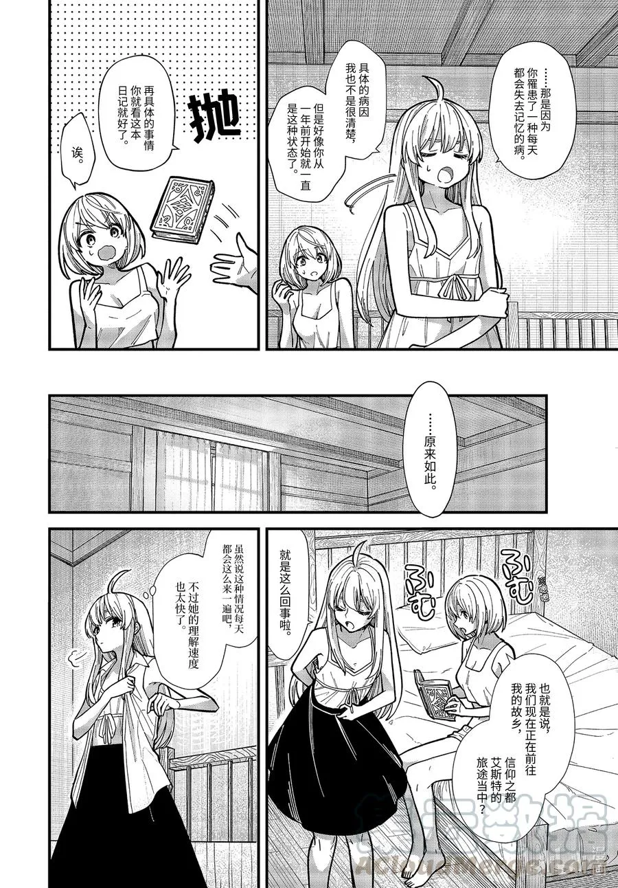 14-前篇日复一日的清晨…… 第8页