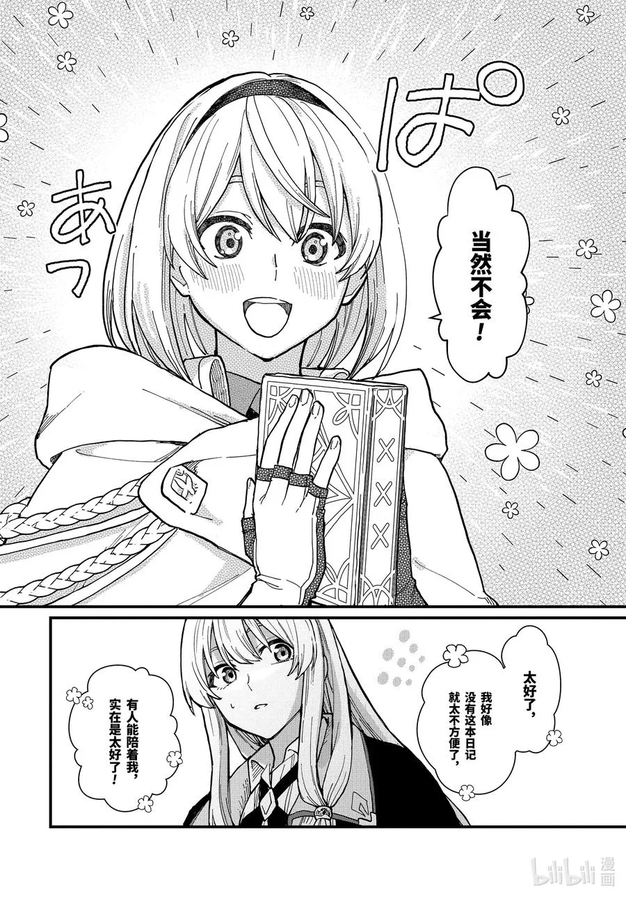 13-后篇边走边忘的施忆 第8页