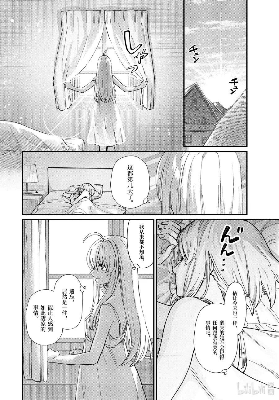 13-后篇边走边忘的施忆 第12页