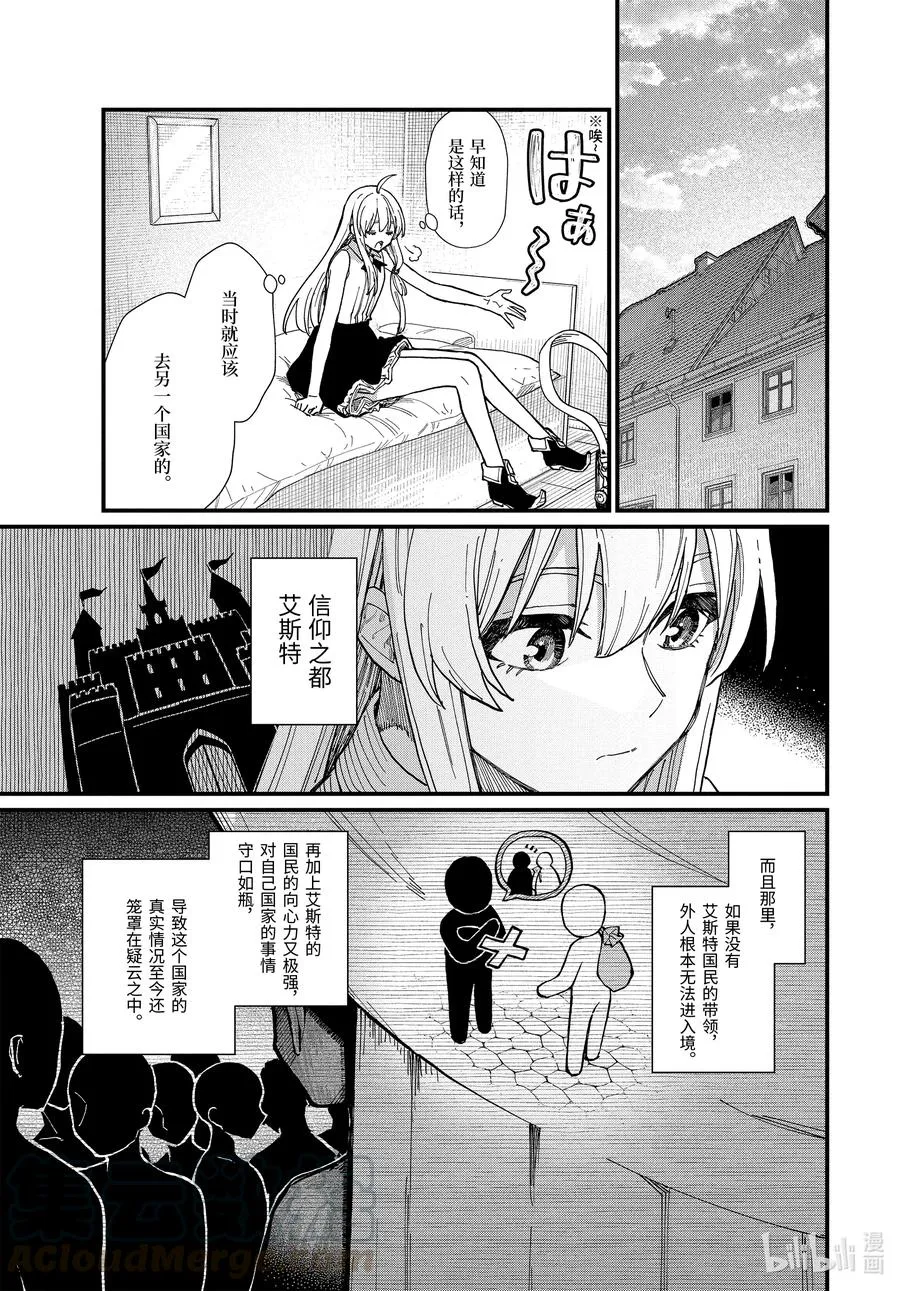 13-前篇边走边忘的施忆 第7页