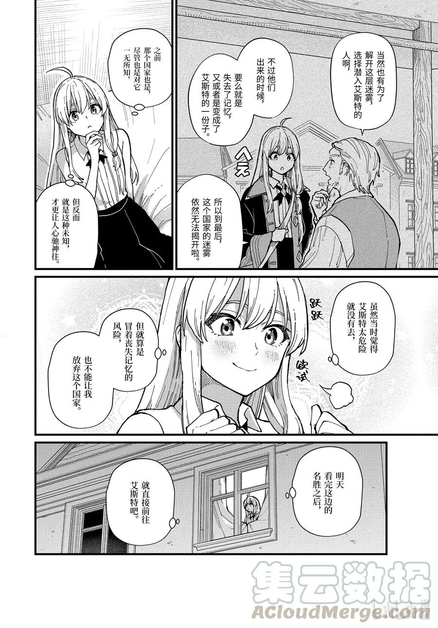 13-前篇边走边忘的施忆 第8页
