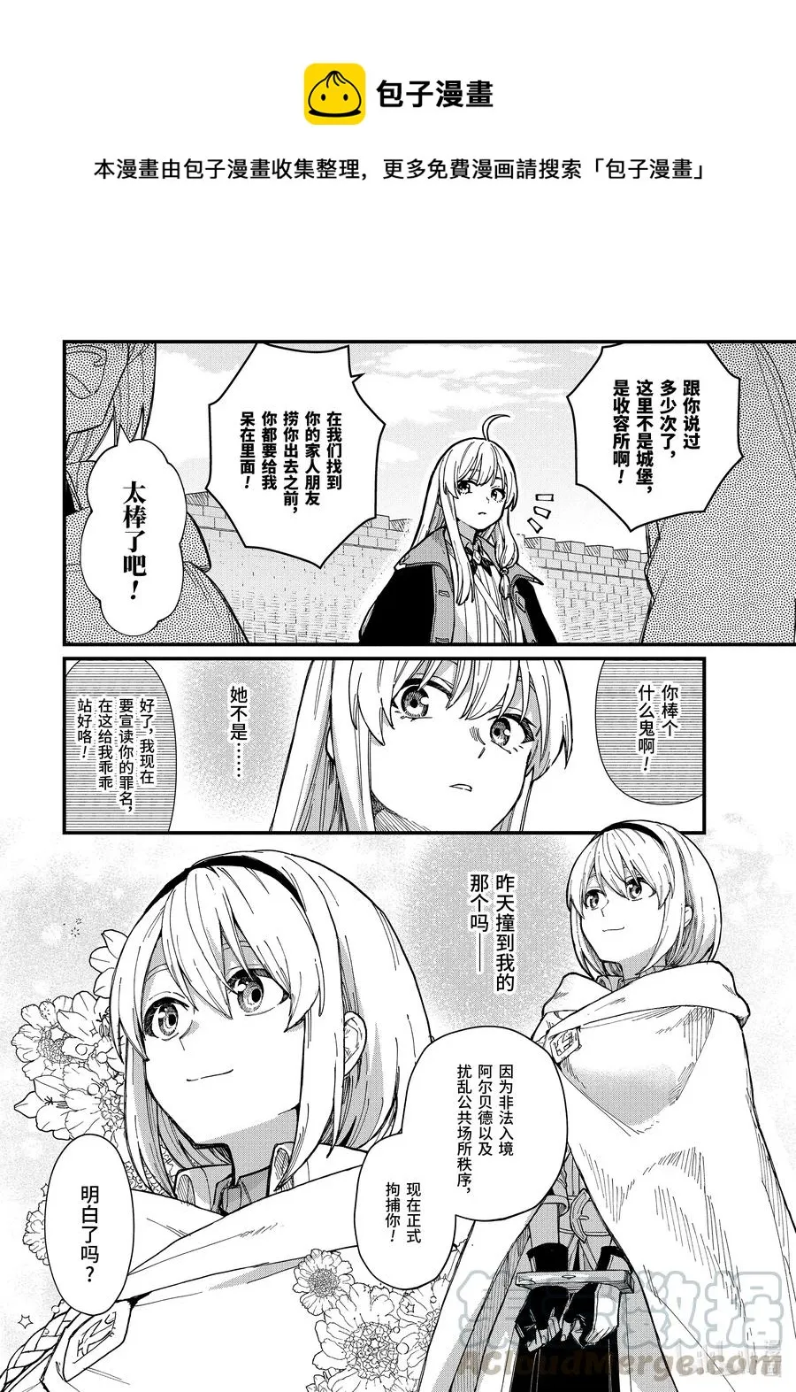 13-前篇边走边忘的施忆 第10页