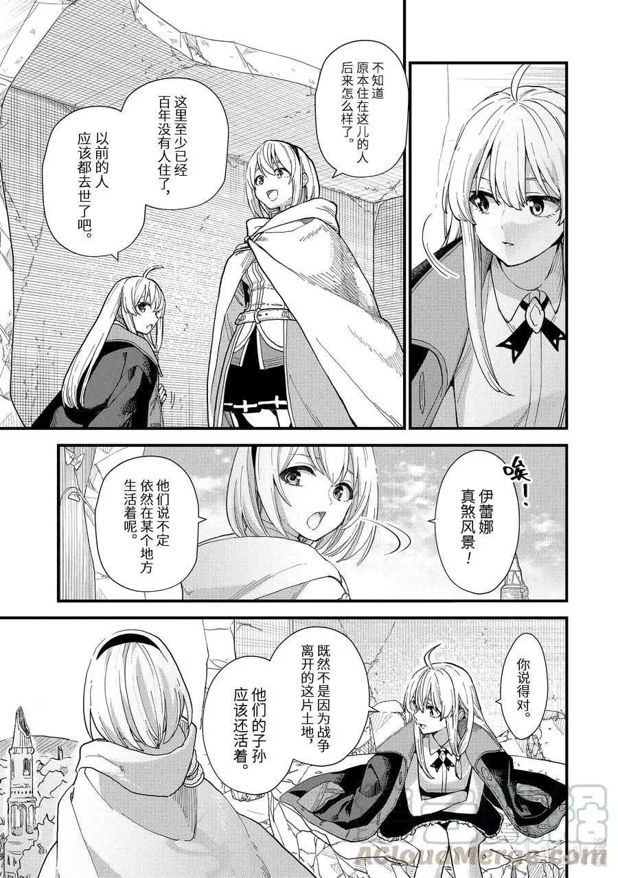 12-①忘却之都 第5页