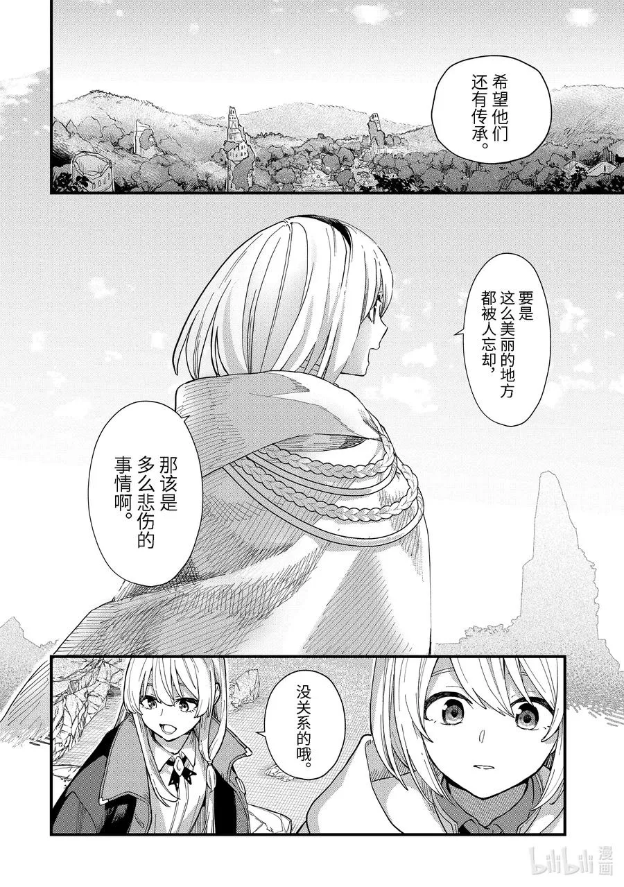 12-①忘却之都 第6页