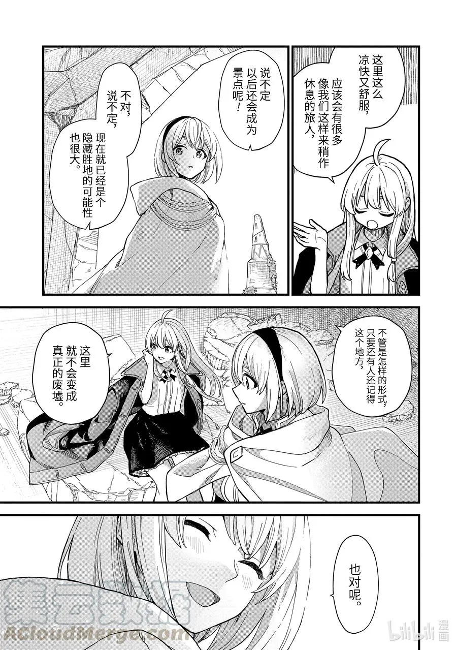12-①忘却之都 第7页