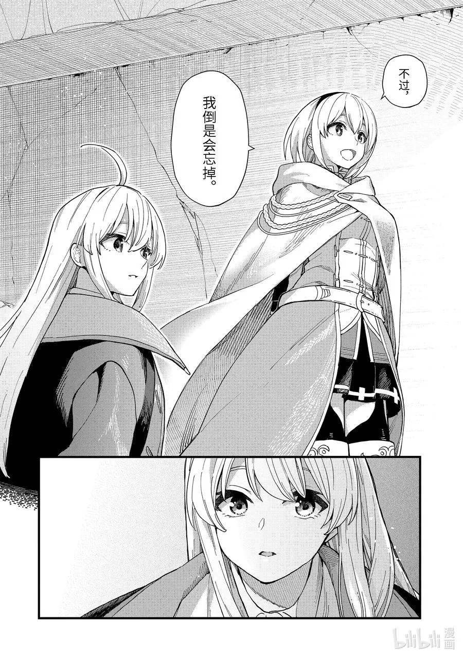12-①忘却之都 第8页
