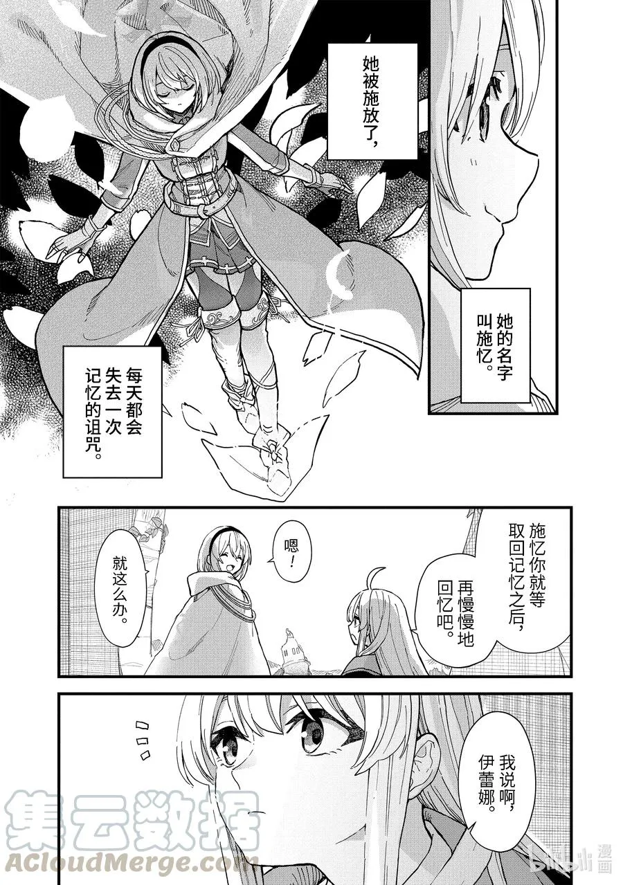 12-①忘却之都 第9页