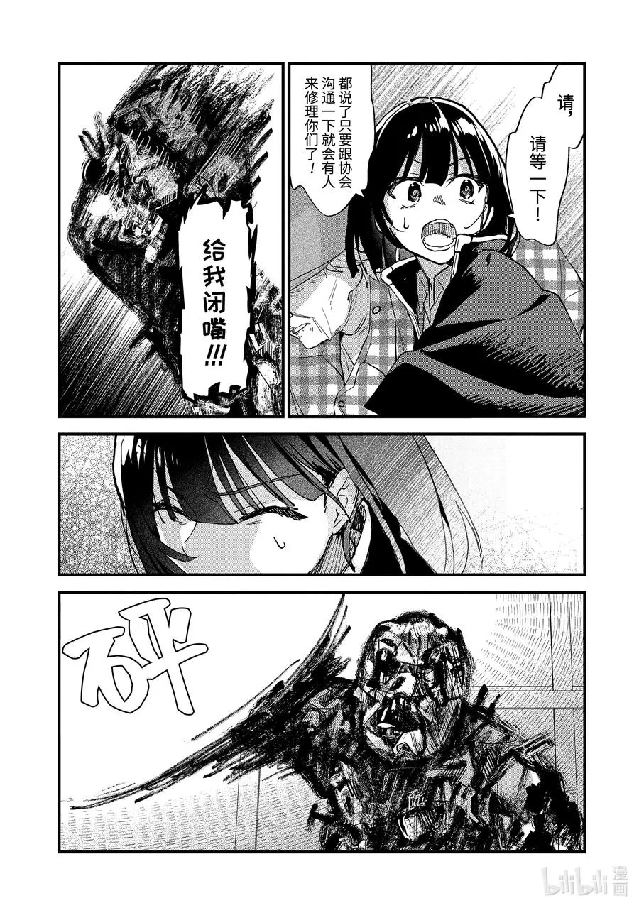 11-后篇①蔓延至废墟 第8页