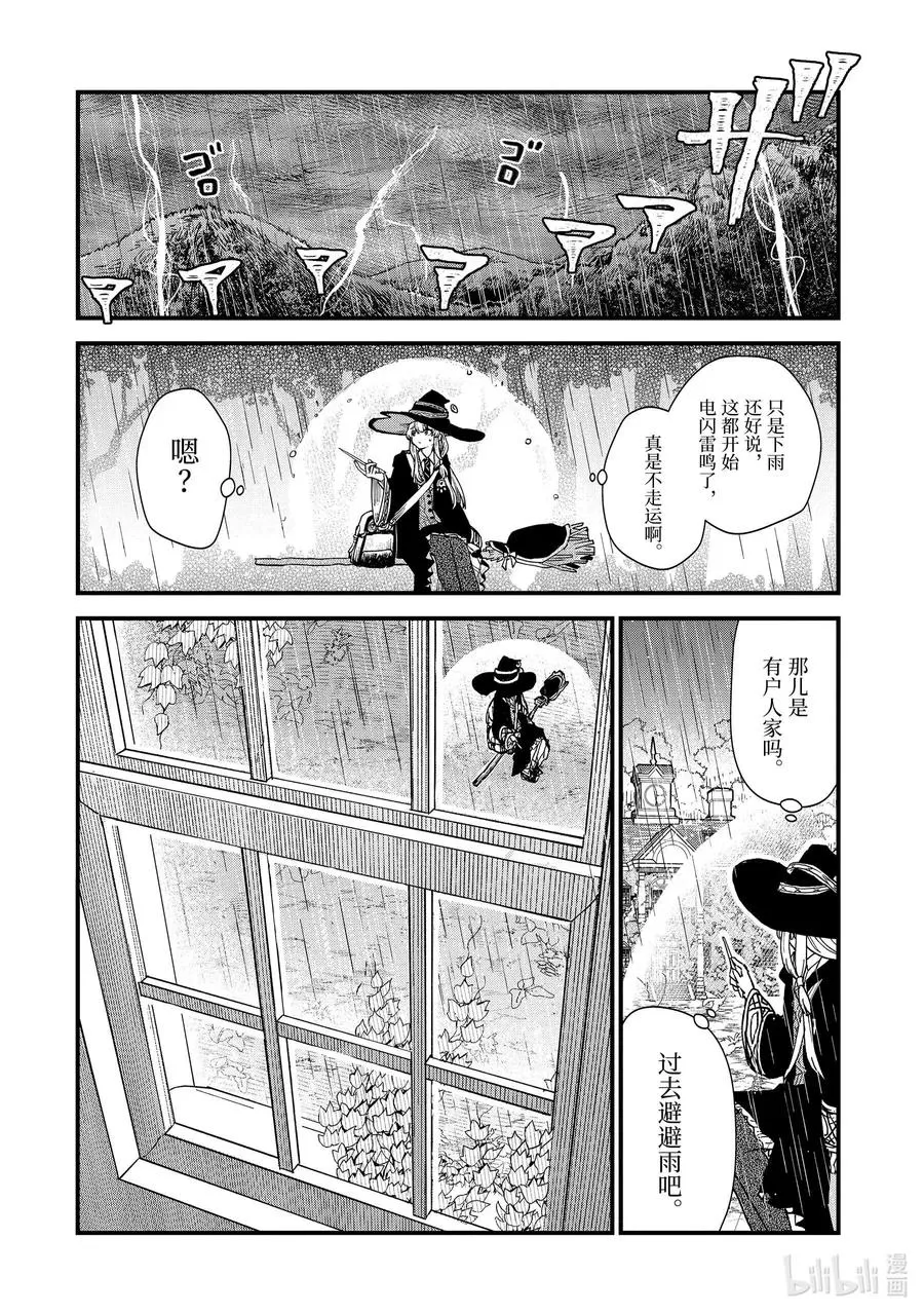 11-前篇①蔓延至废墟 第2页