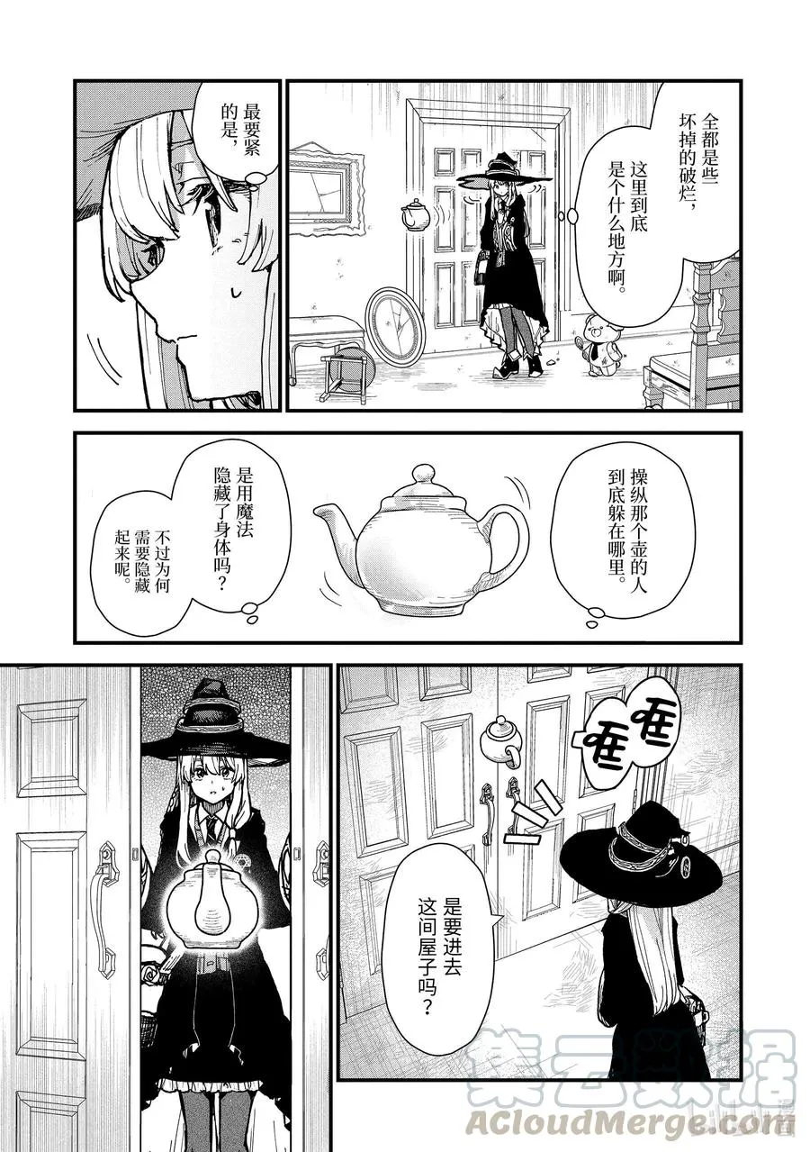 11-前篇①蔓延至废墟 第5页