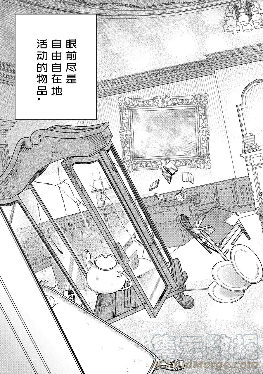 11-前篇①蔓延至废墟 第7页