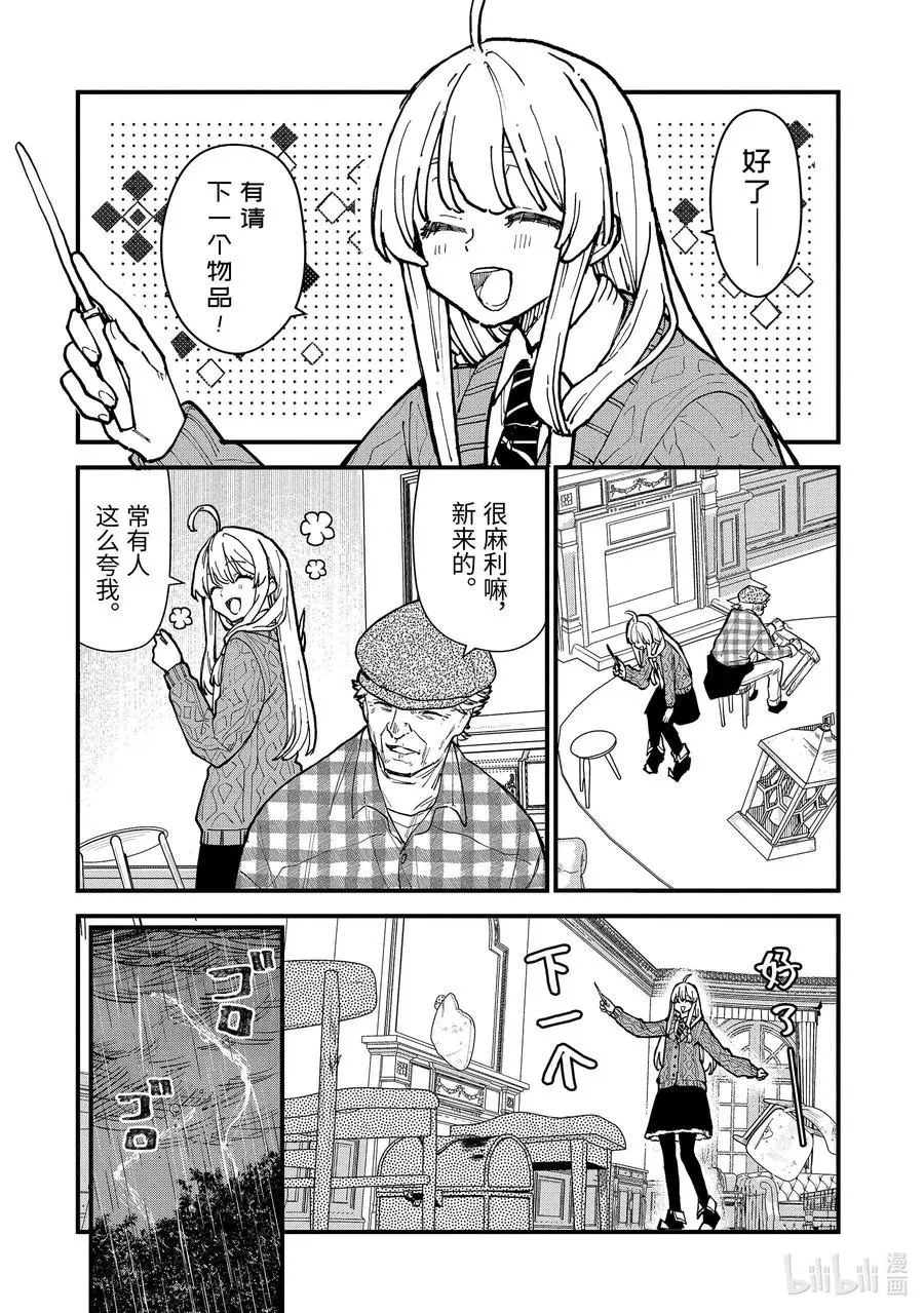 11-前篇①蔓延至废墟 第10页