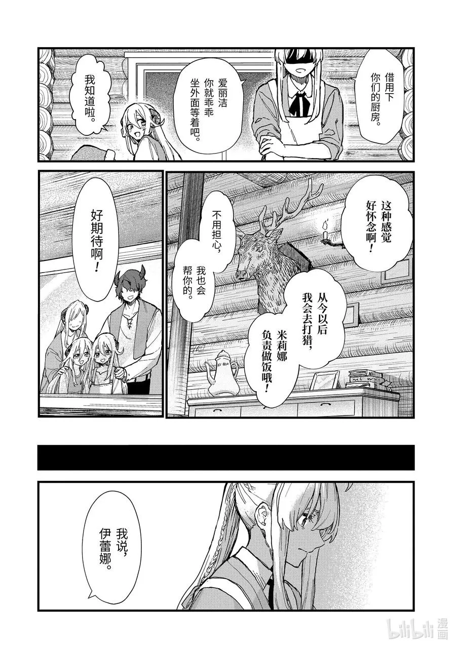 10-后篇①在雪融化之前 第4页