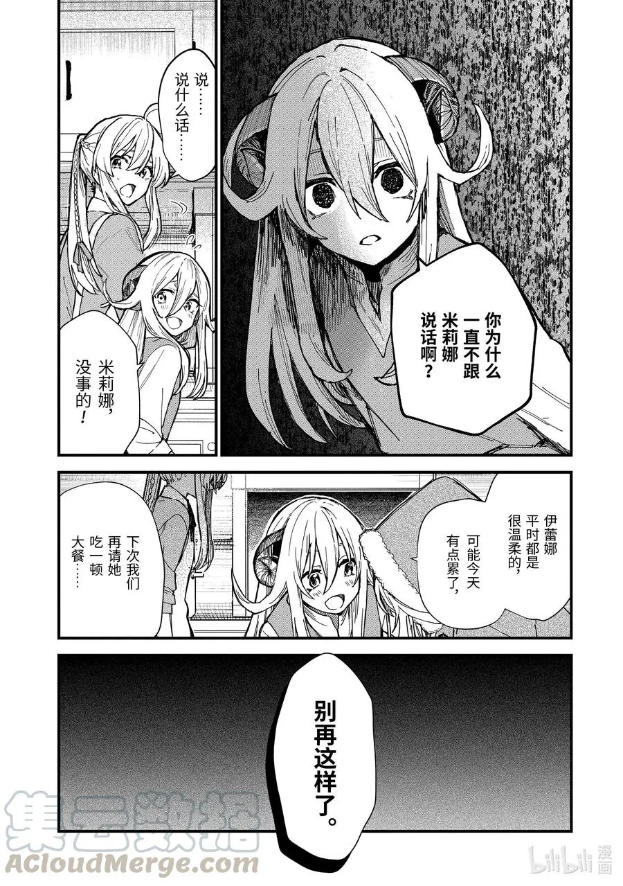 10-后篇①在雪融化之前 第5页