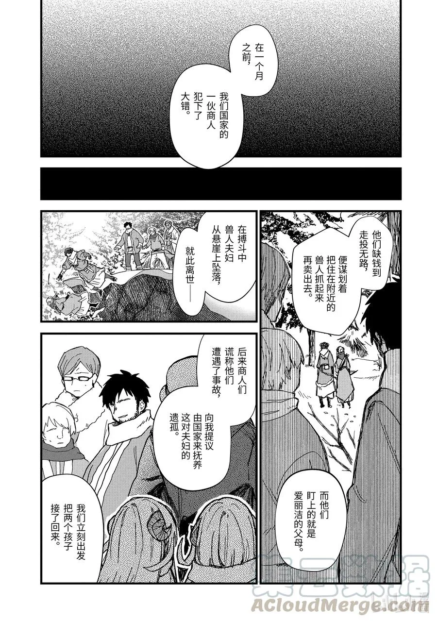 10-后篇①在雪融化之前 第9页