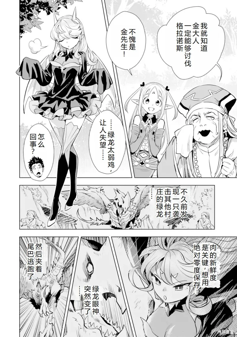 第29话机翻 第9页
