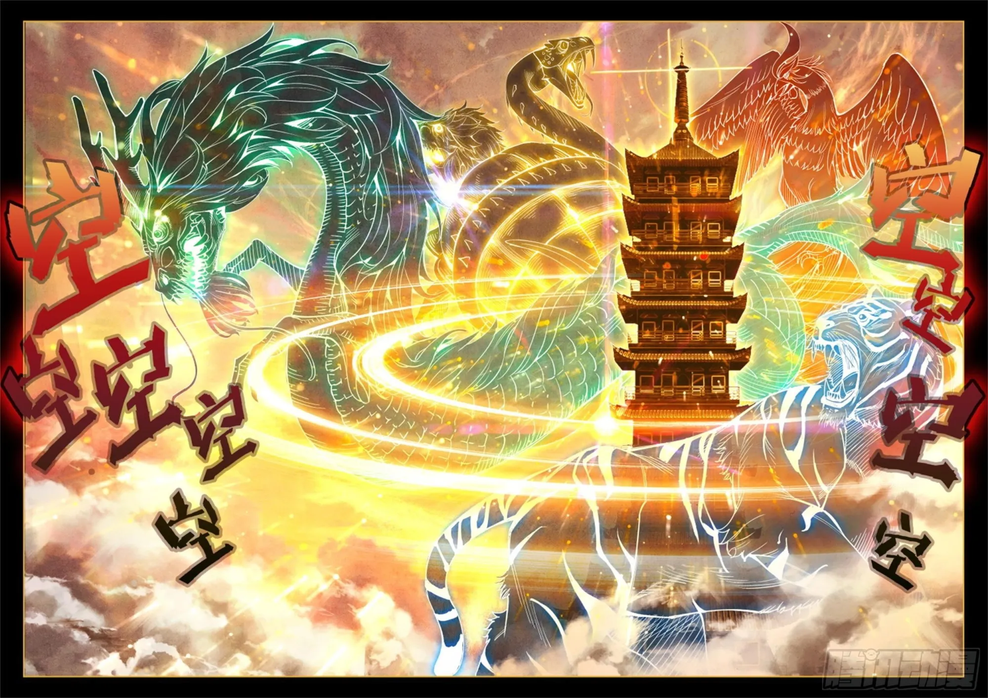 43 天地玄黄塔 第5页