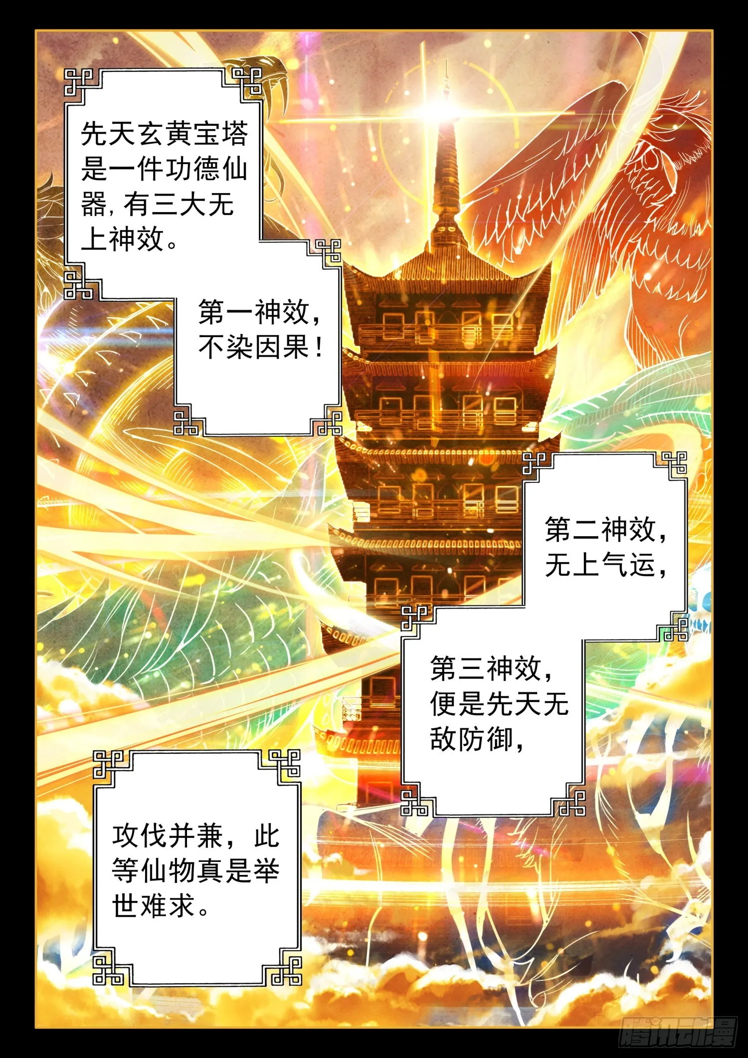 43 天地玄黄塔 第6页