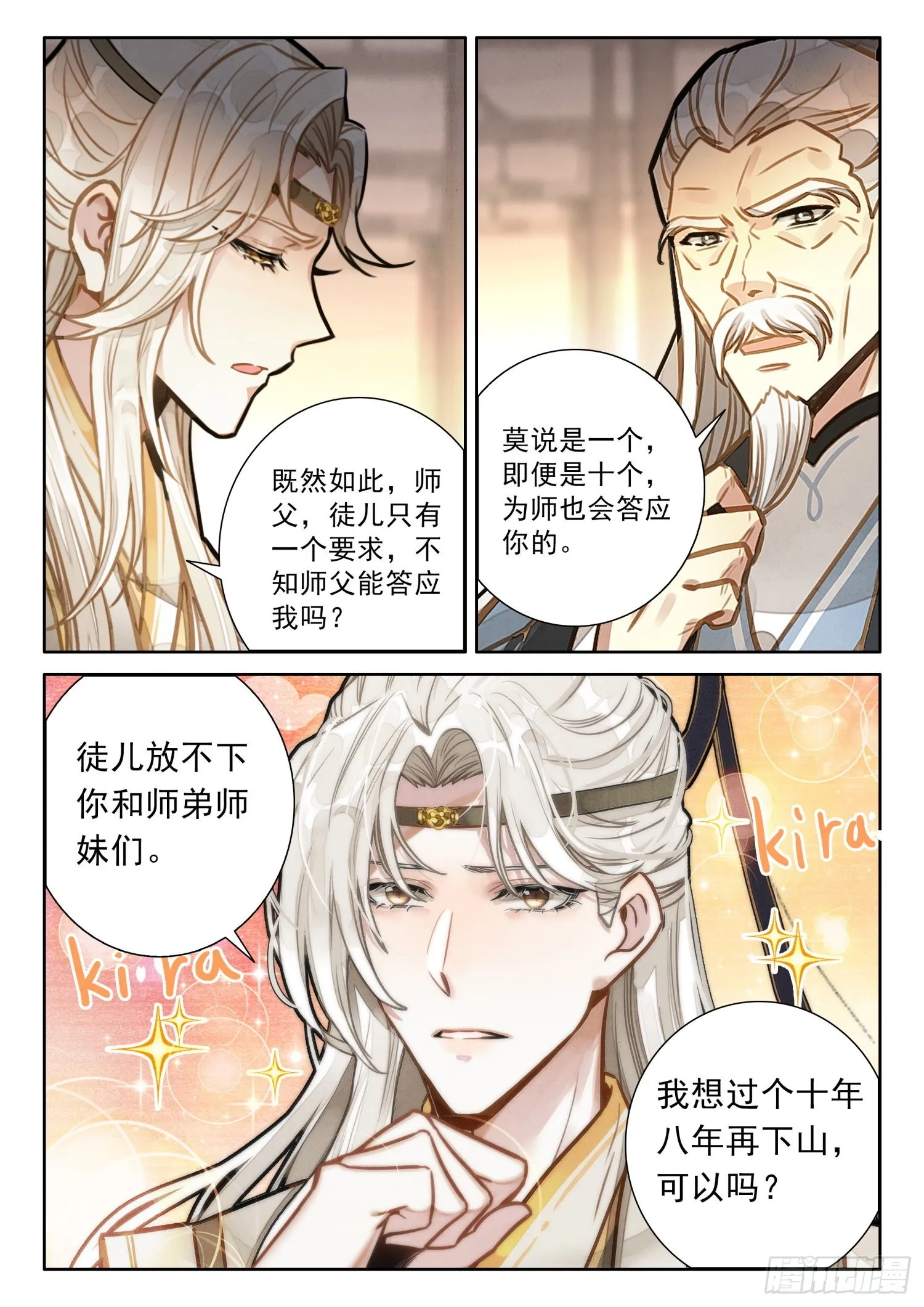 45 哈！我就猜到你渡劫了！ 第2页