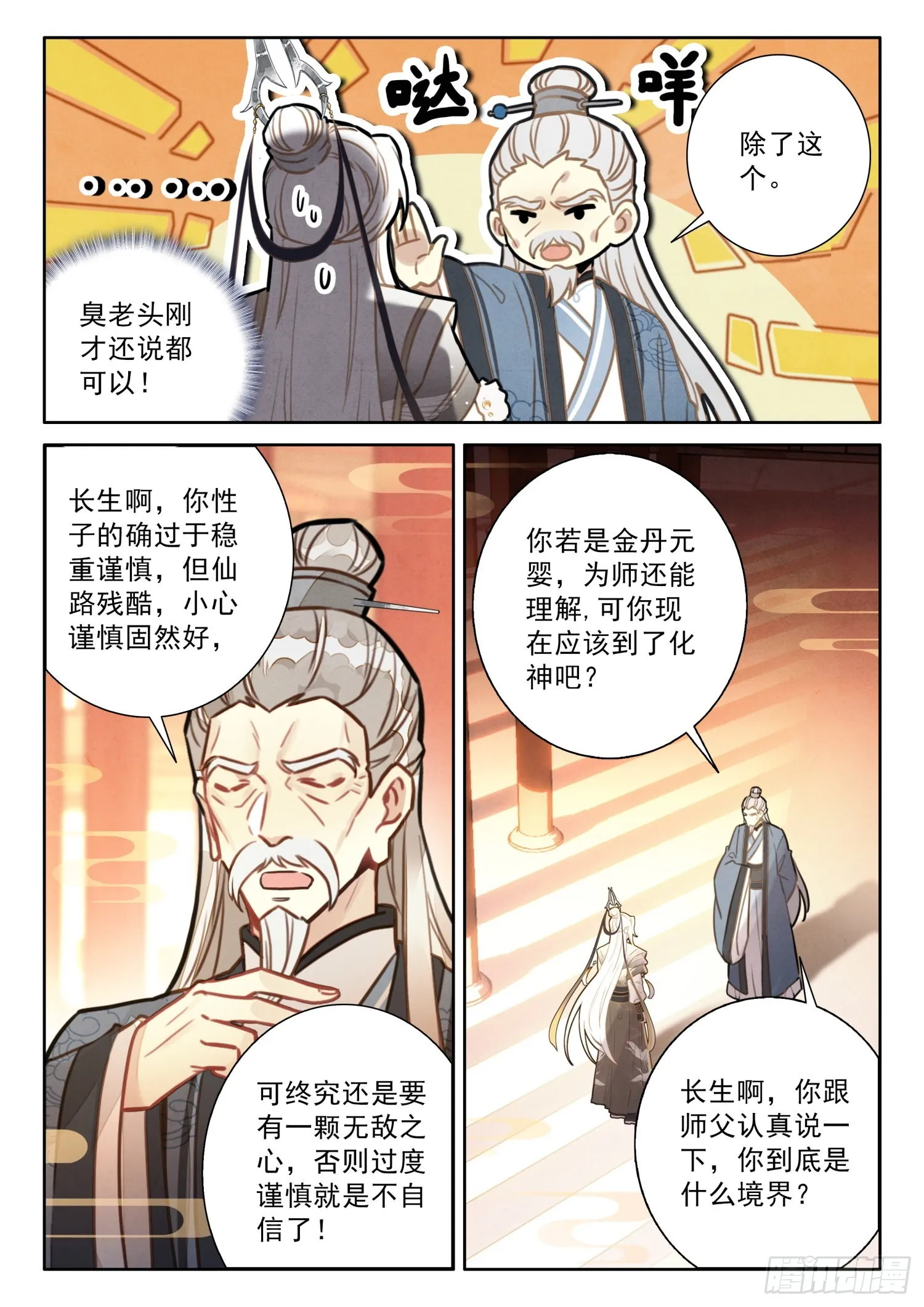 45 哈！我就猜到你渡劫了！ 第3页