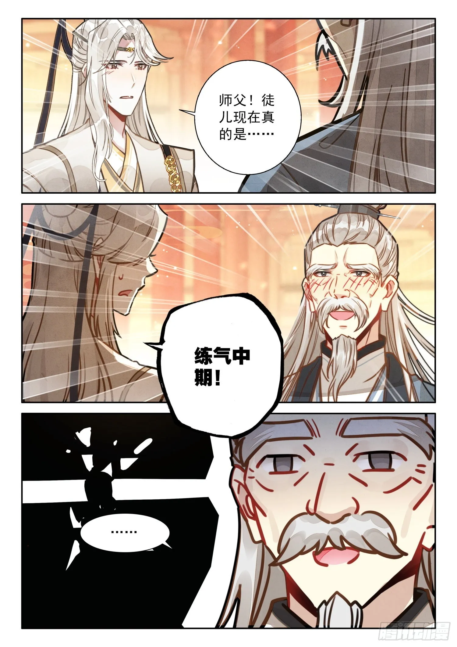 45 哈！我就猜到你渡劫了！ 第4页