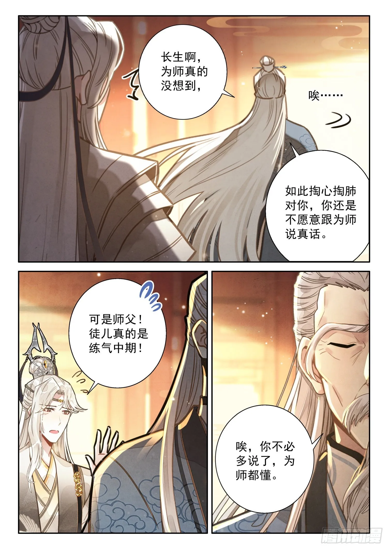 45 哈！我就猜到你渡劫了！ 第5页