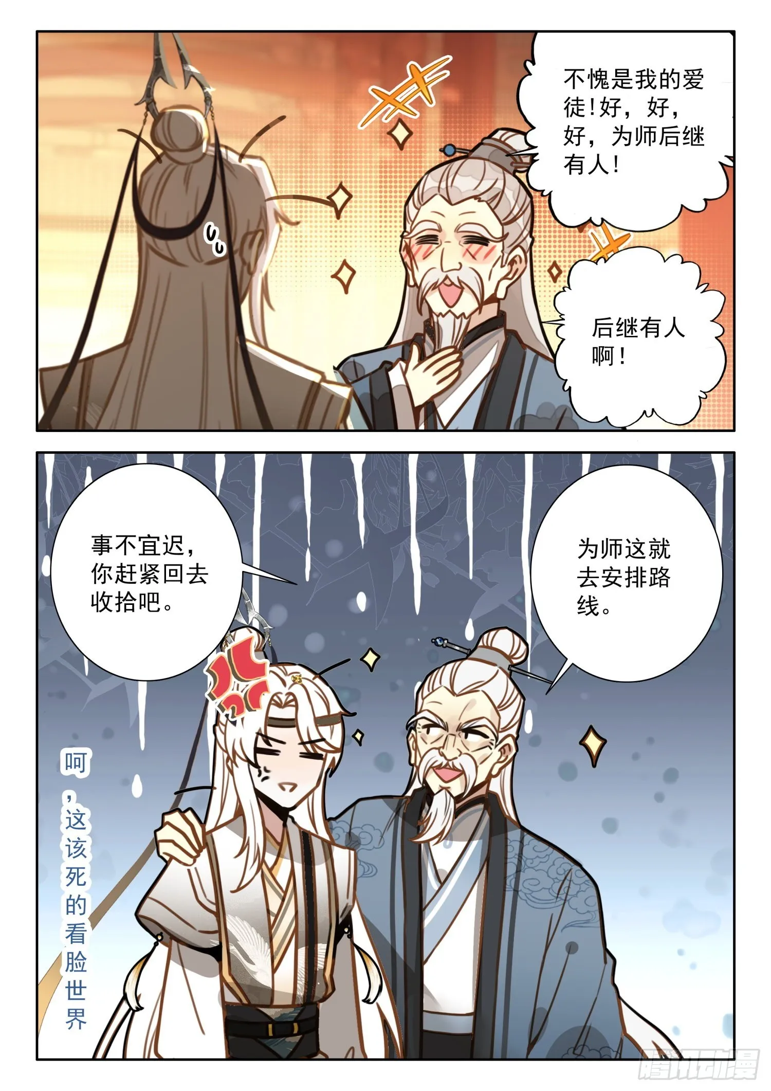 45 哈！我就猜到你渡劫了！ 第7页