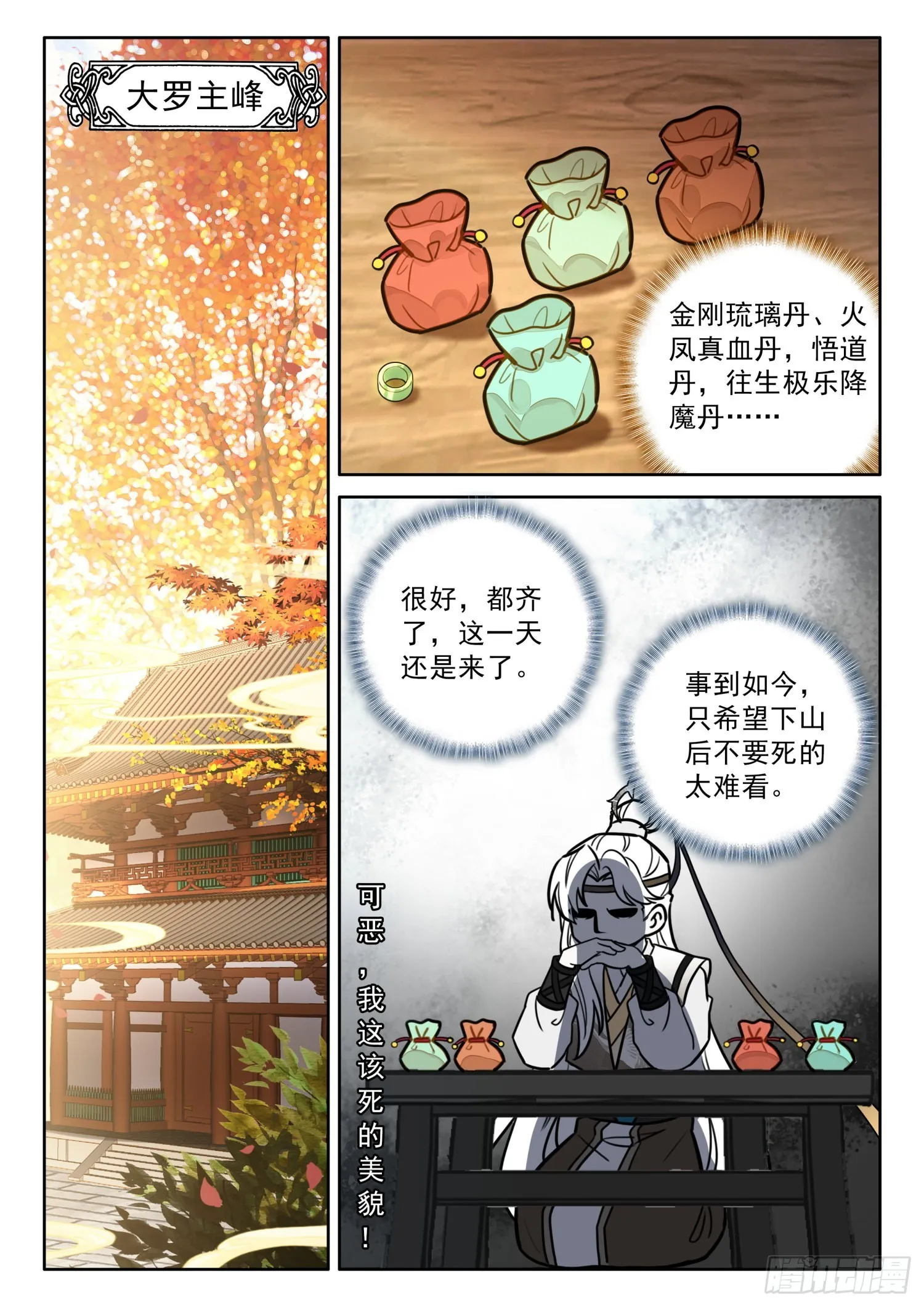 45 哈！我就猜到你渡劫了！ 第8页