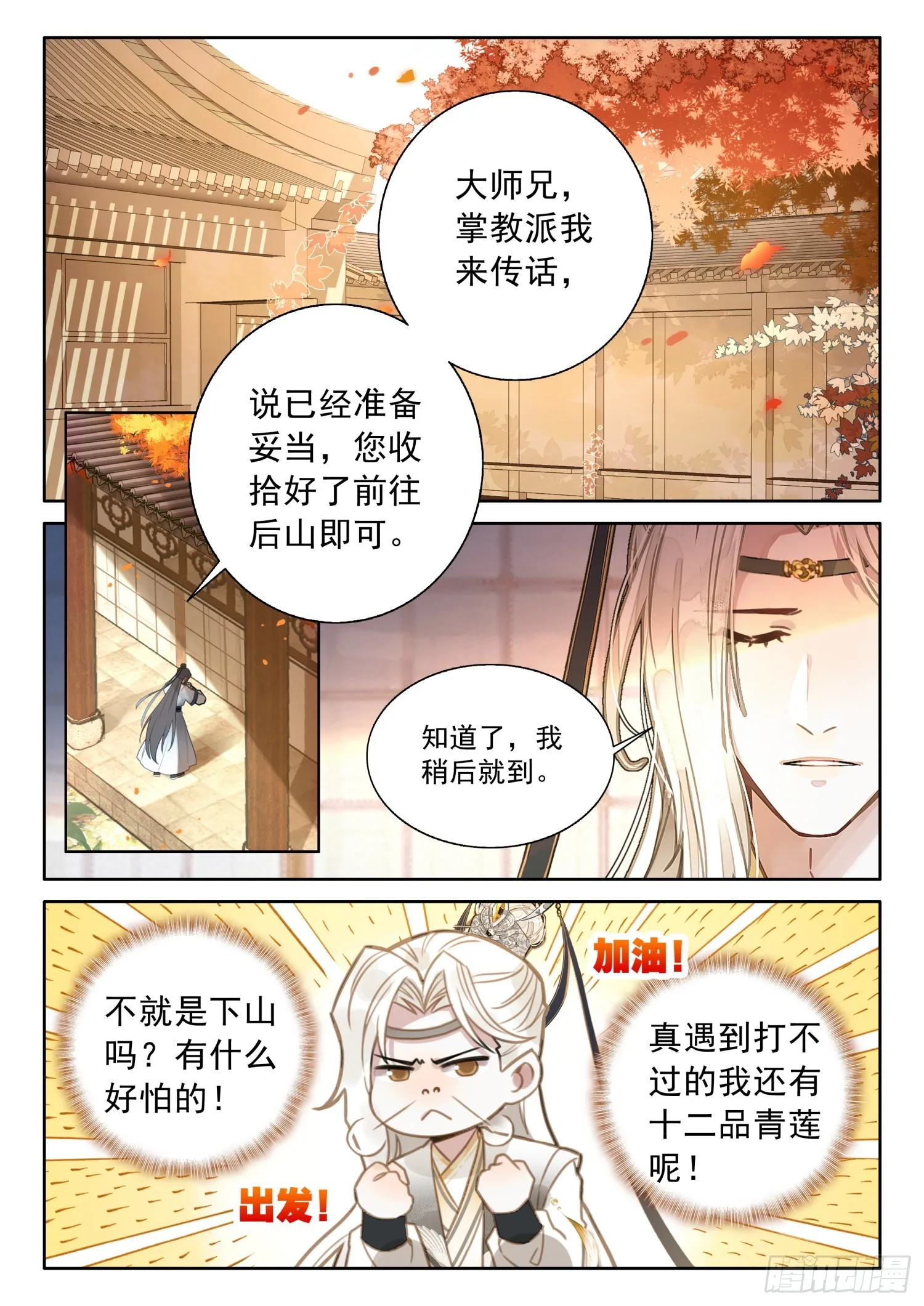 45 哈！我就猜到你渡劫了！ 第9页
