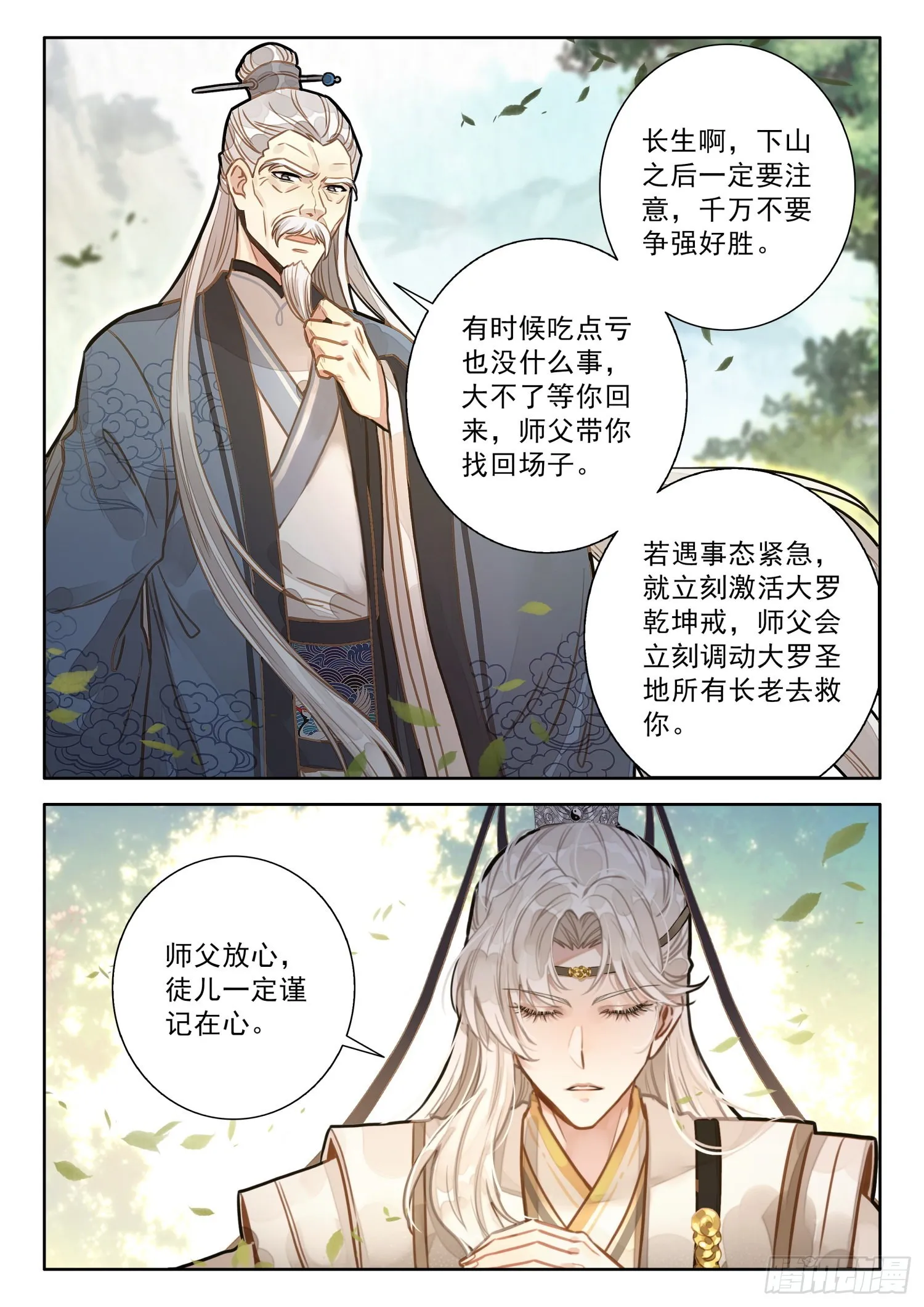 45 哈！我就猜到你渡劫了！ 第11页