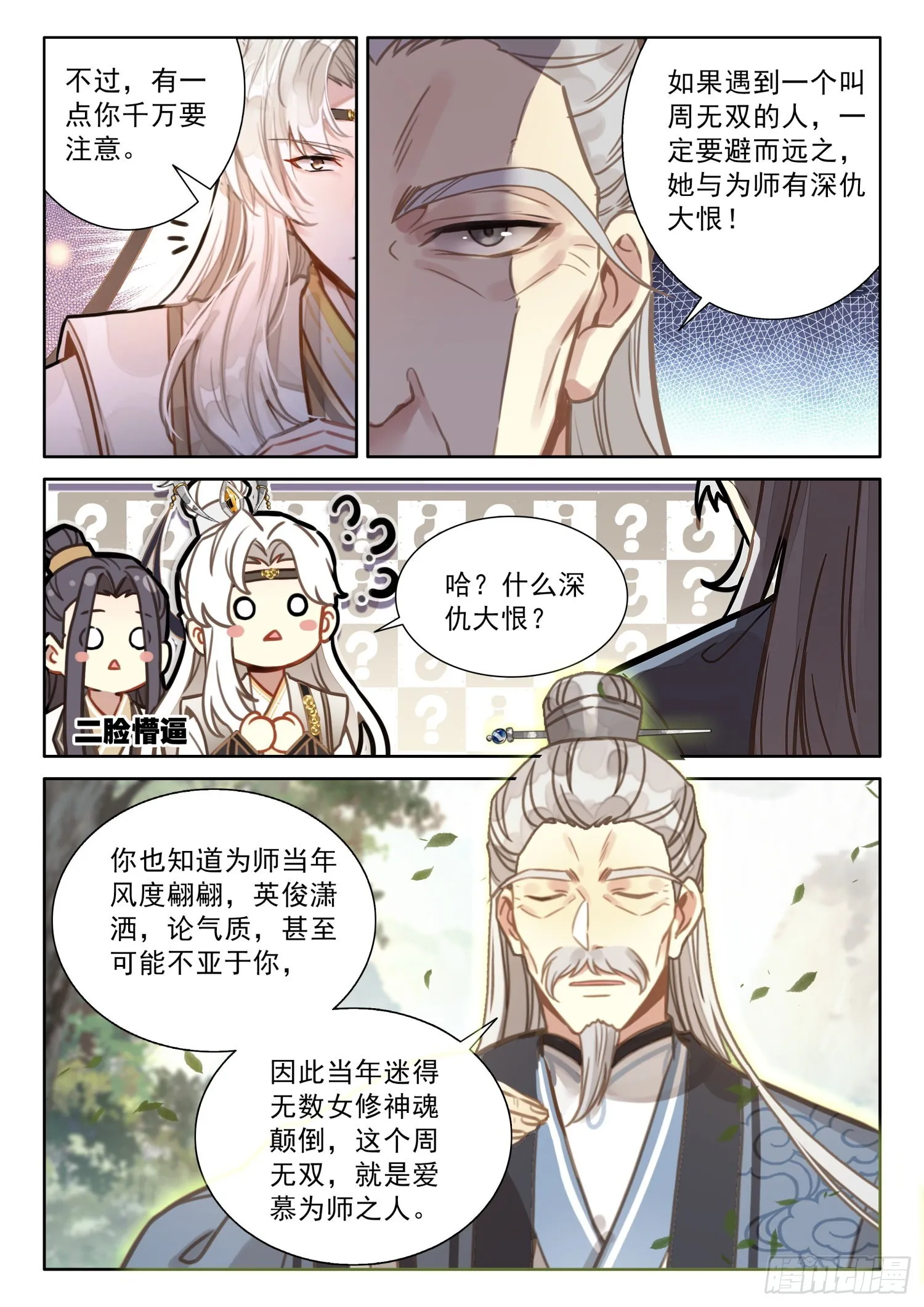 45 哈！我就猜到你渡劫了！ 第12页