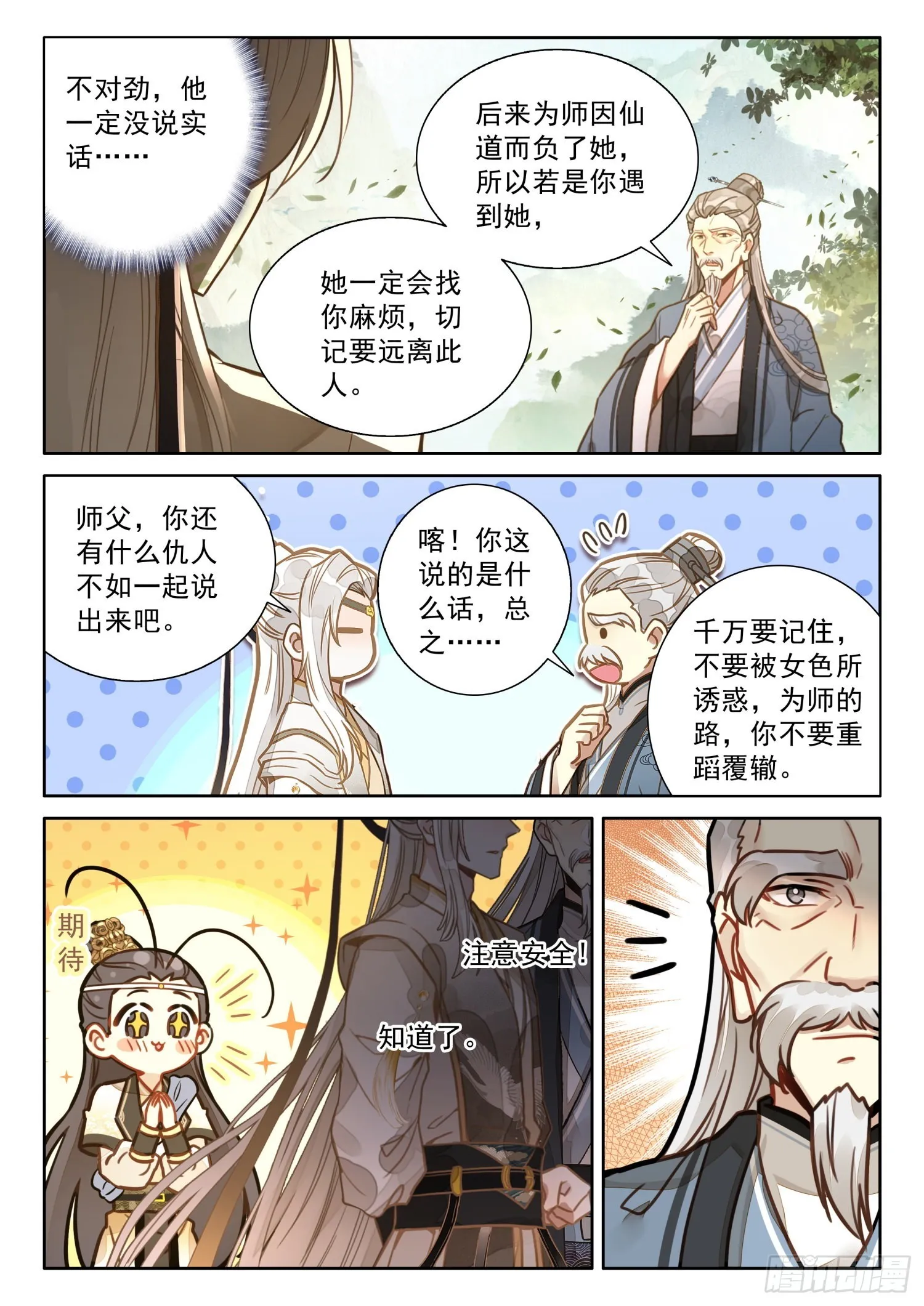 45 哈！我就猜到你渡劫了！ 第13页